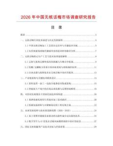 2026年中國(guó)無(wú)核話梅市場(chǎng)調(diào)查研究報(bào)告