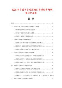 2026年中國半自動玻璃門吊滑輪市場調查研究報告