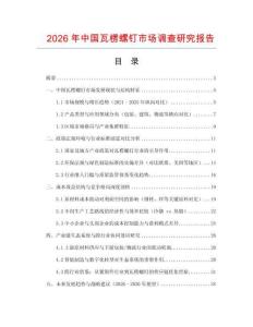 2026年中國瓦楞螺釘市場調查研究報告