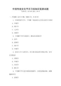 中國傳統文化節日習俗知識競賽試題