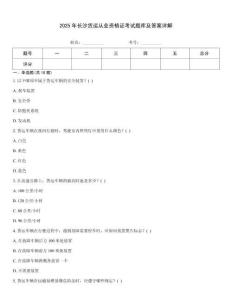 2025年長沙貨運從業資格證考試題庫及答案詳解
