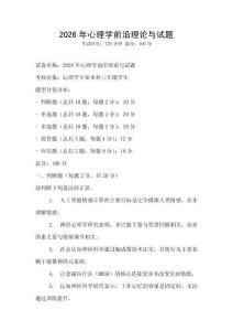 2026年心理學前沿理論與試題