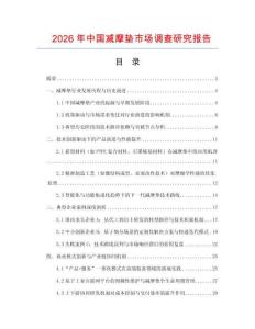2026年中國(guó)減摩墊市場(chǎng)調(diào)查研究報(bào)告