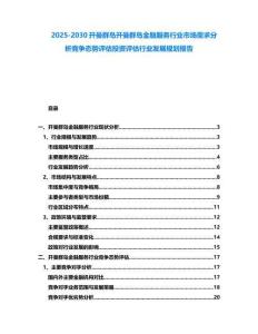 2025-2030開曼群島開曼群島金融服務行業市場需求分析競爭態勢評估投資評估行業發展規劃報告