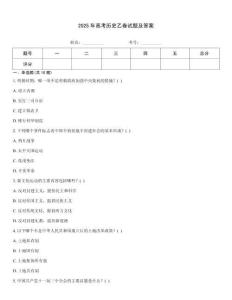 2025年高考歷史乙卷試題及答案