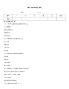 慢病調查試題及答案