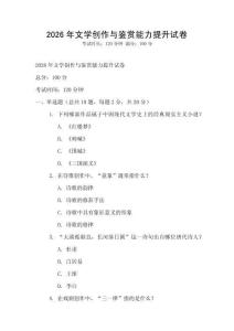 2026年文學創作與鑒賞能力提升試卷