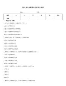 2025年外科副高護(hù)師試題及答案