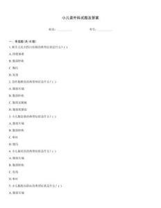 小兒普外科試題及答案