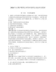 2026年大理護(hù)理職業(yè)學(xué)院?jiǎn)握新殬I(yè)技能考試題庫(kù)及一套答案詳解