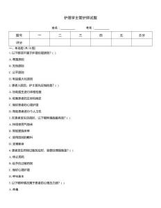 護理學主管護師試題