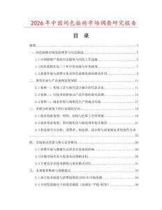 2026年中國間色搖椅市場調(diào)查研究報告