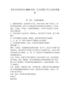 萍鄉市事業單位2026年統一公開招聘工作人員備考題庫含答案詳解（達標題）