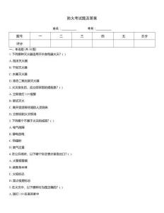 防火考試題及答案