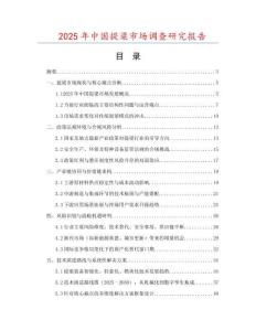 2025年中國(guó)提梁市場(chǎng)調(diào)查研究報(bào)告
