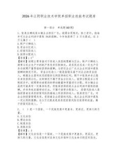 2026年江陰職業技術學院單招職業技能考試題庫含答案詳解（新）