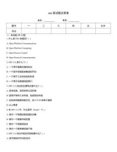 opc面試題及答案
