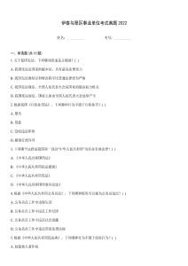 伊春烏翠區(qū)事業(yè)單位考試真題2022