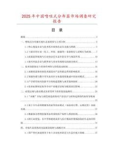 2025年中國噴咀式分布器市場(chǎng)調(diào)查研究報(bào)告