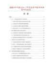 2025年中國26-二甲氧基苯甲酸市場調查研究報告