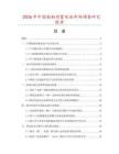 2026年中國船舶用蓄電池市場調查研究報告