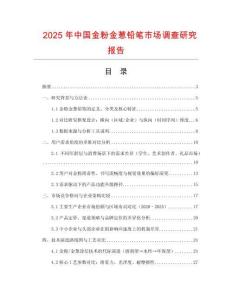 2025年中國(guó)金粉金蔥鉛筆市場(chǎng)調(diào)查研究報(bào)告