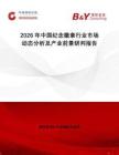 2026年中國紀念徽章行業市場動態分析及產業前景研判報告