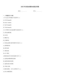 2025年安穩(wěn)血糖測(cè)試題及答案