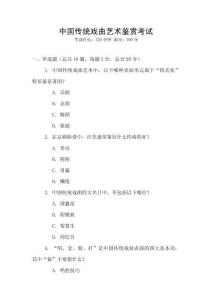 中國(guó)傳統(tǒng)戲曲藝術(shù)鑒賞考試