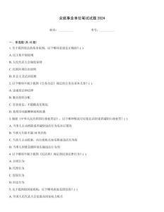 余姚事業(yè)單位筆試試題2024