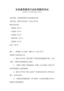 全國通用建筑行業標準解讀考試