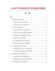 2026年中國白枕芯市場調查研究報告