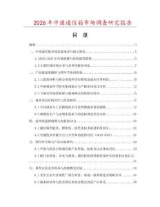 2026年中國通信箱市場調查研究報告