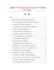 2025年中國碳素遠紅外線直管市場調查研究報告