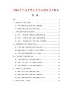 2025年中国手绣花边市场调查研究报告