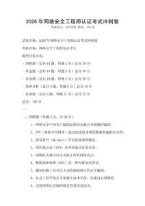 2026年網絡安全工程師認證考試沖刺卷