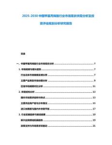 2025-2030中國(guó)甲基丙烯酸行業(yè)市場(chǎng)現(xiàn)狀供需分析及投資評(píng)估規(guī)劃分析研究報(bào)告