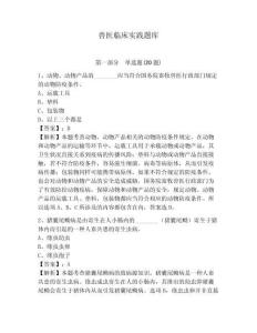 獸醫(yī)臨床實(shí)踐題庫附答案詳解（綜合卷）