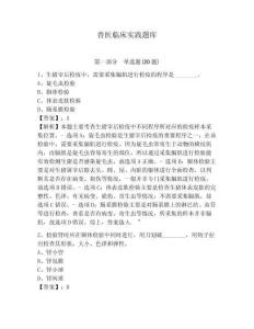獸醫(yī)臨床實(shí)踐題庫及答案詳解（各地真題）