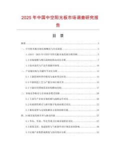 2025年中國中空陽光板市場調查研究報告