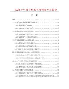 2026年中國白林魚市場調(diào)查研究報告