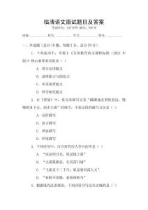 臨清語文面試題目及答案