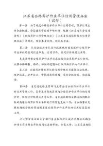 江蘇省公路養(yǎng)護(hù)作業(yè)單位信用管理辦法（試行）