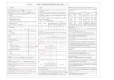 江蘇省民用建筑施工圖綠色設(shè)計(jì)專篇參考樣式（2021年版）