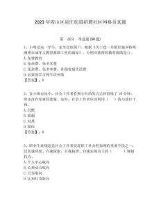 2023年霞山區(qū)泉莊街道招聘社區(qū)網(wǎng)格員真題附答案詳解