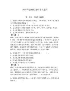 2026年注冊稅務師考試題庫含答案【研優卷】