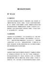 叠合板监理实施细则