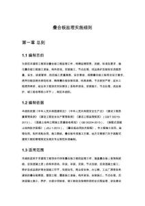 疊合板監理實施細則