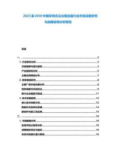 2025至2030中國手持式云臺穩(wěn)定器行業(yè)市場深度研究與戰(zhàn)略咨詢分析報告