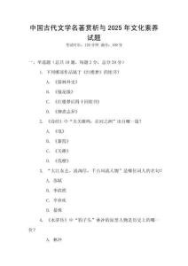 中國古代文學(xué)名著賞析與2025年文化素養(yǎng)試題